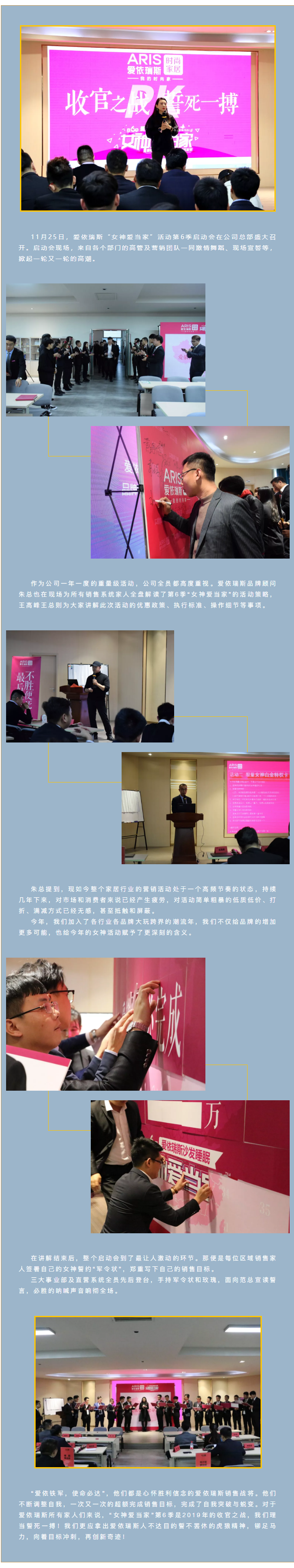 2019收官之戰(zhàn)，愛依瑞斯“女神愛當(dāng)家”第6季正式啟動！.png